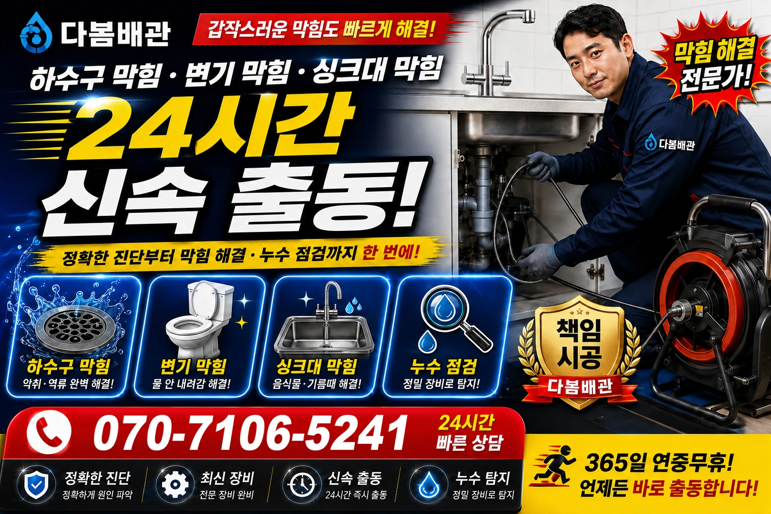 항동 하수구 막힘 변기 막힘 싱크대 막힘 24시간 신속 출동